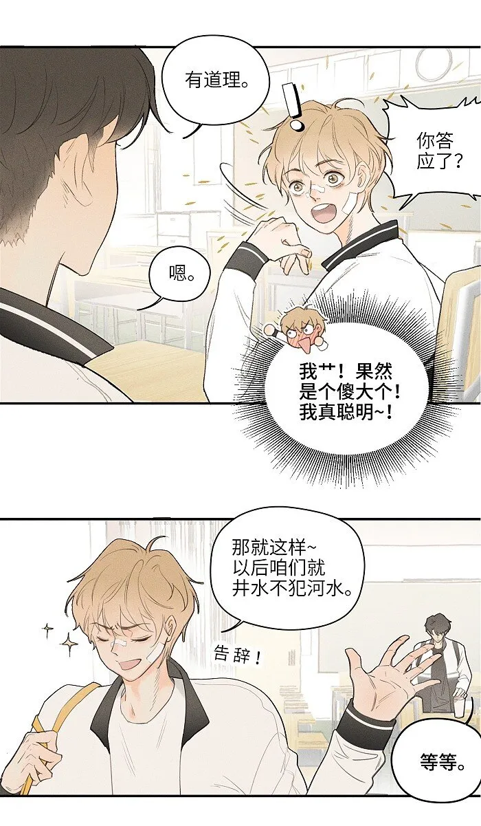 02 担惊受怕的日子 第18页