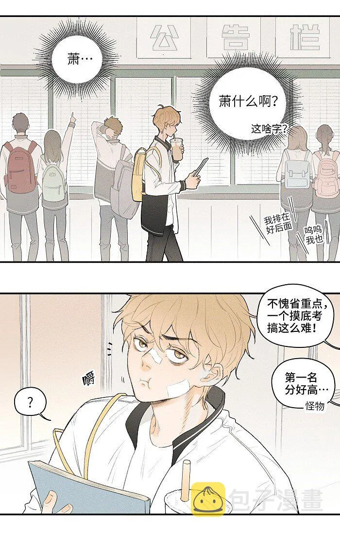 03 凭实力垫底 第5页