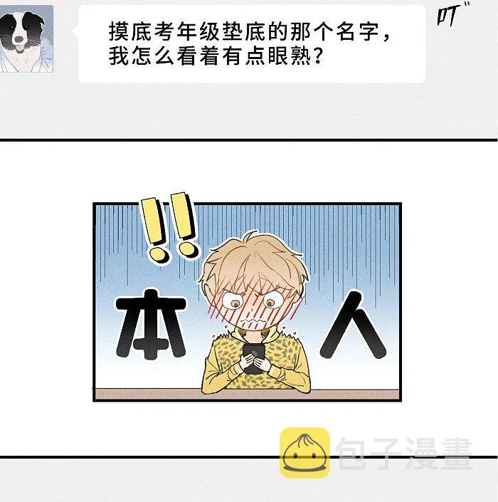 03 凭实力垫底 第11页