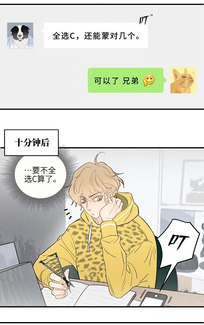 03 凭实力垫底 第13页