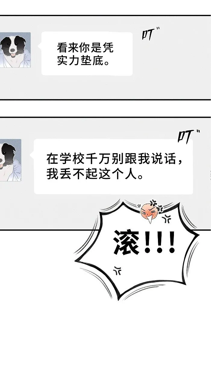 03 凭实力垫底 第15页