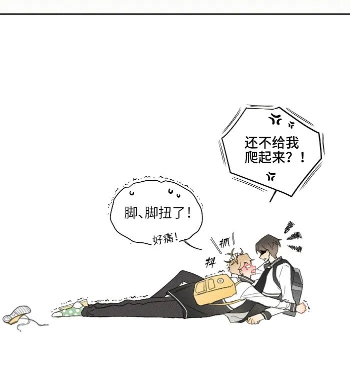 05 脚扭了！ 第9页