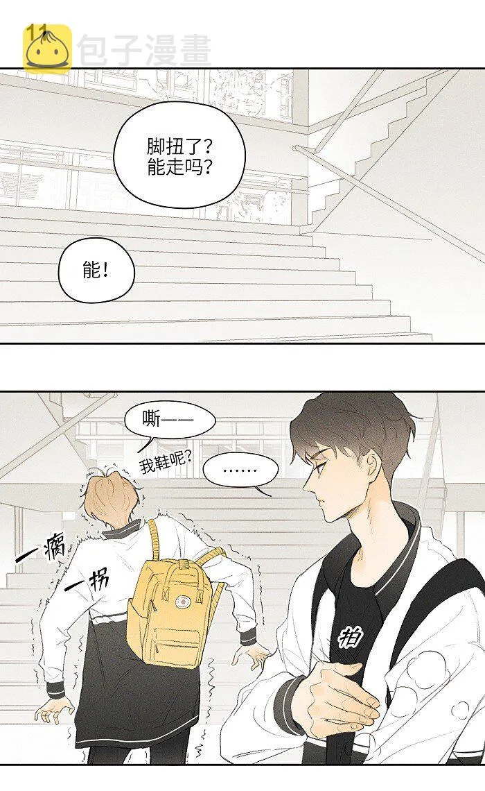 05 脚扭了！ 第10页