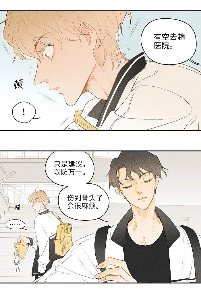 05 脚扭了！ 第11页
