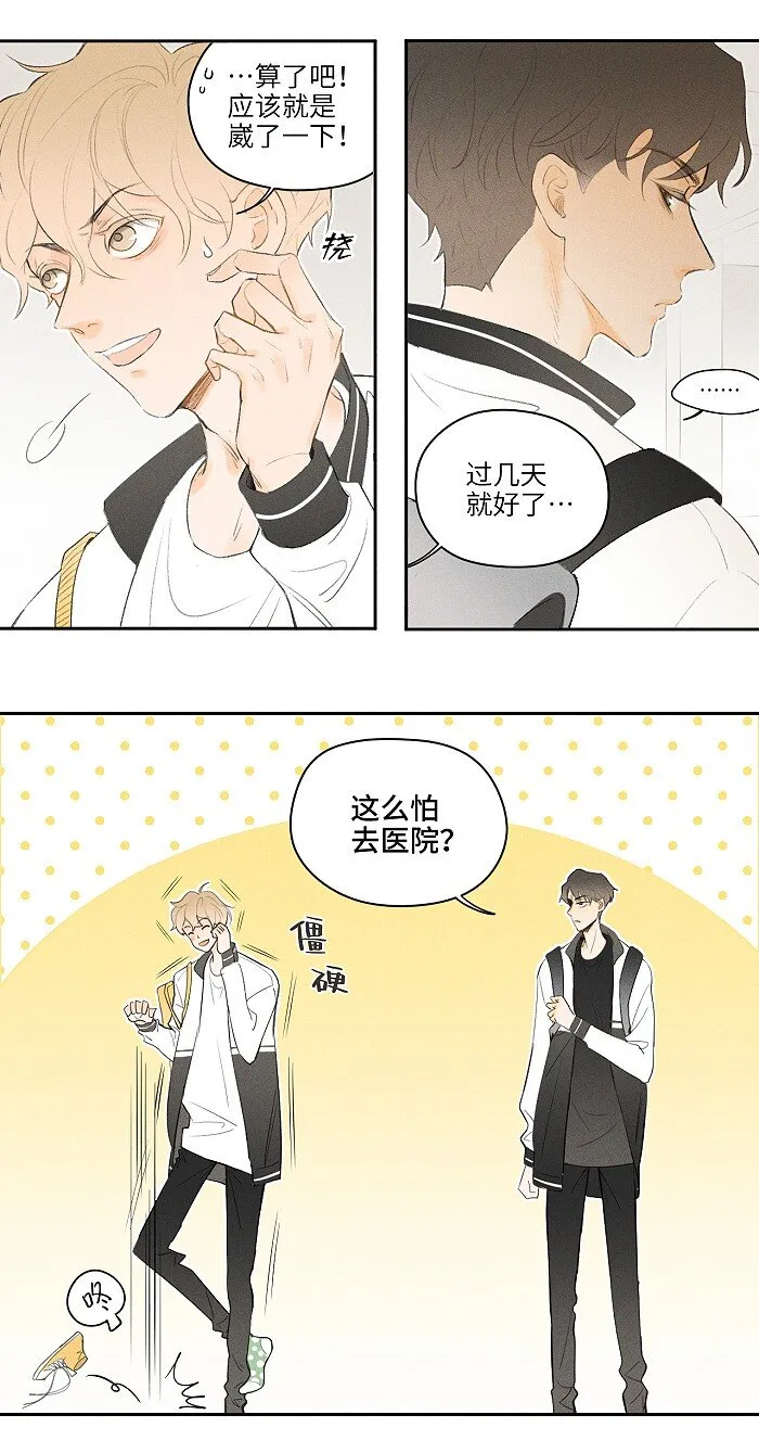 05 脚扭了！ 第12页