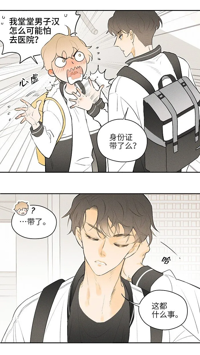 05 脚扭了！ 第13页