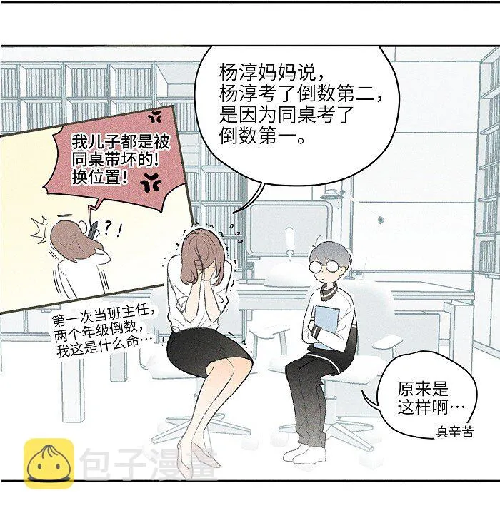 07 同桌 第4页