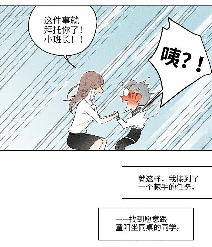 07 同桌 第5页