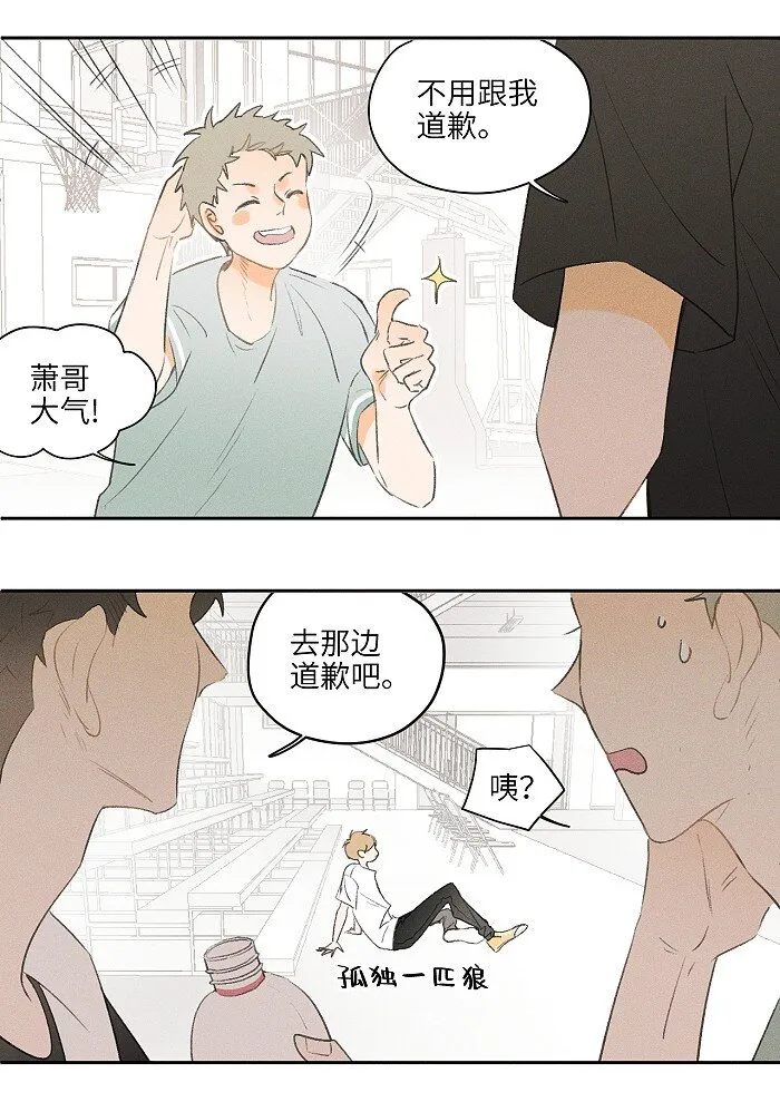 08 要不要一起打球 第4页