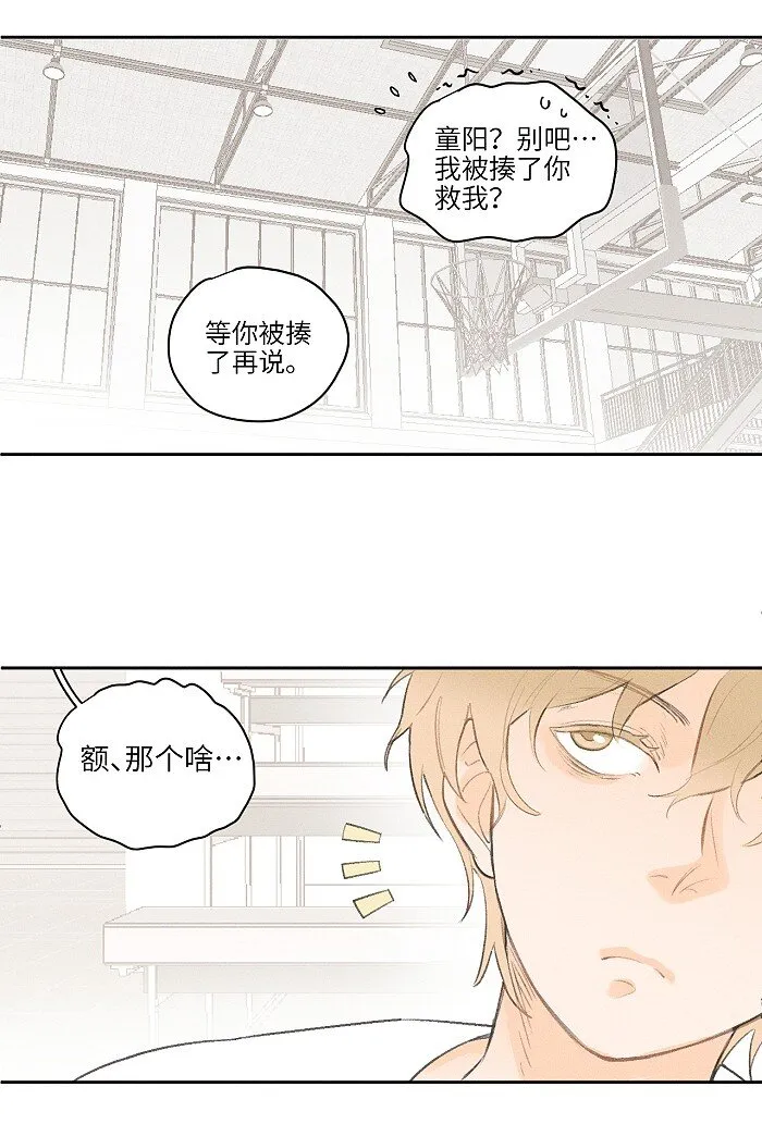 08 要不要一起打球 第5页