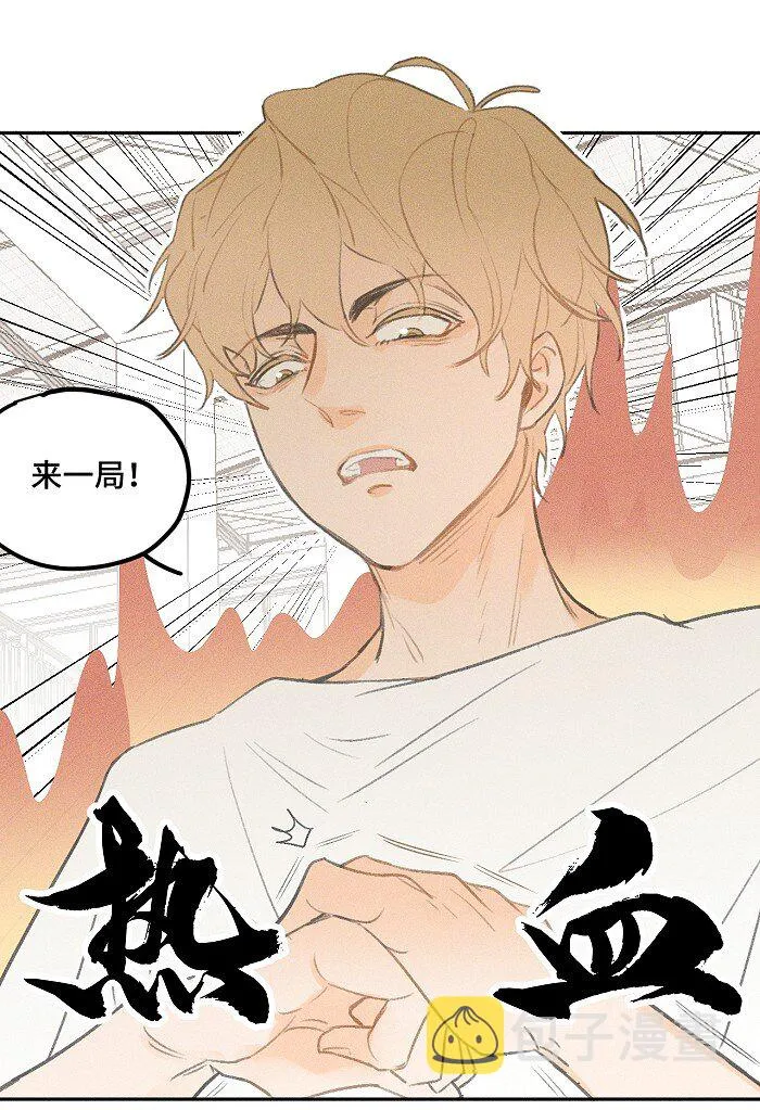 08 要不要一起打球 第9页