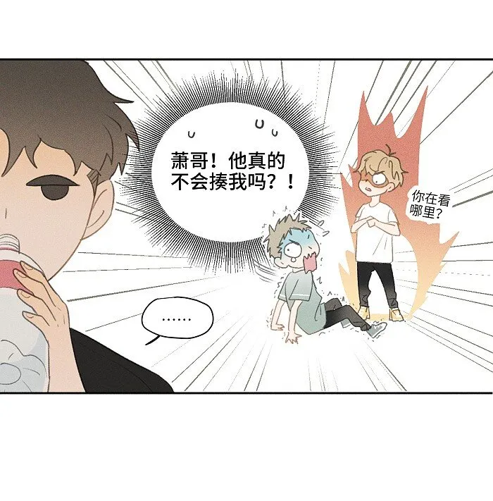 08 要不要一起打球 第10页