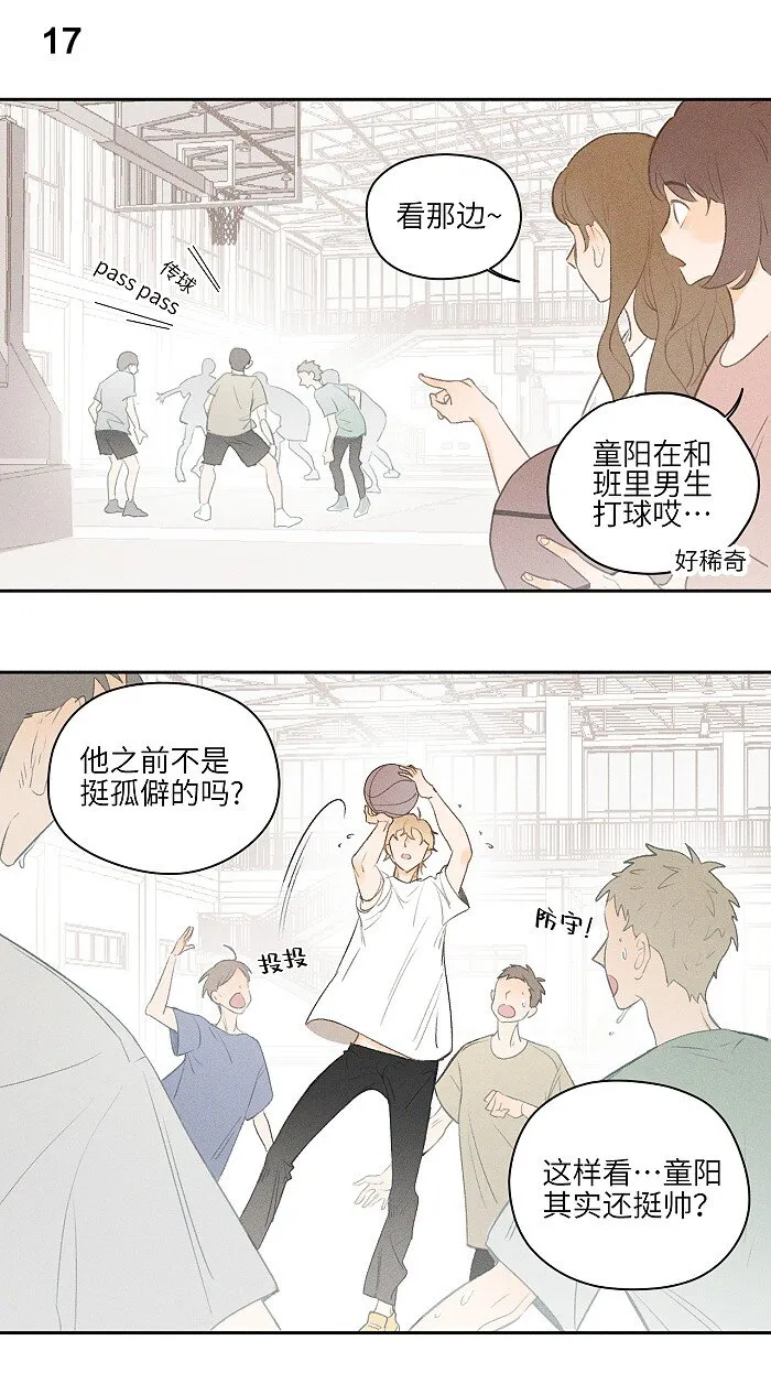 08 要不要一起打球 第11页
