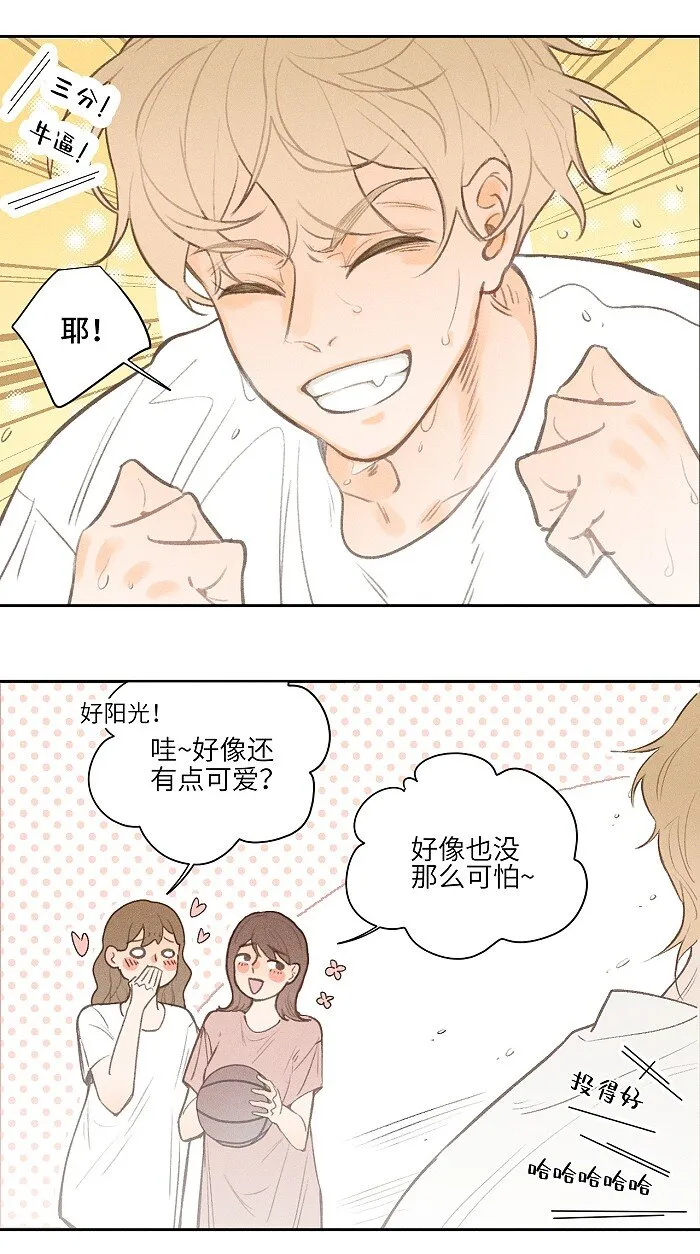 08 要不要一起打球 第12页