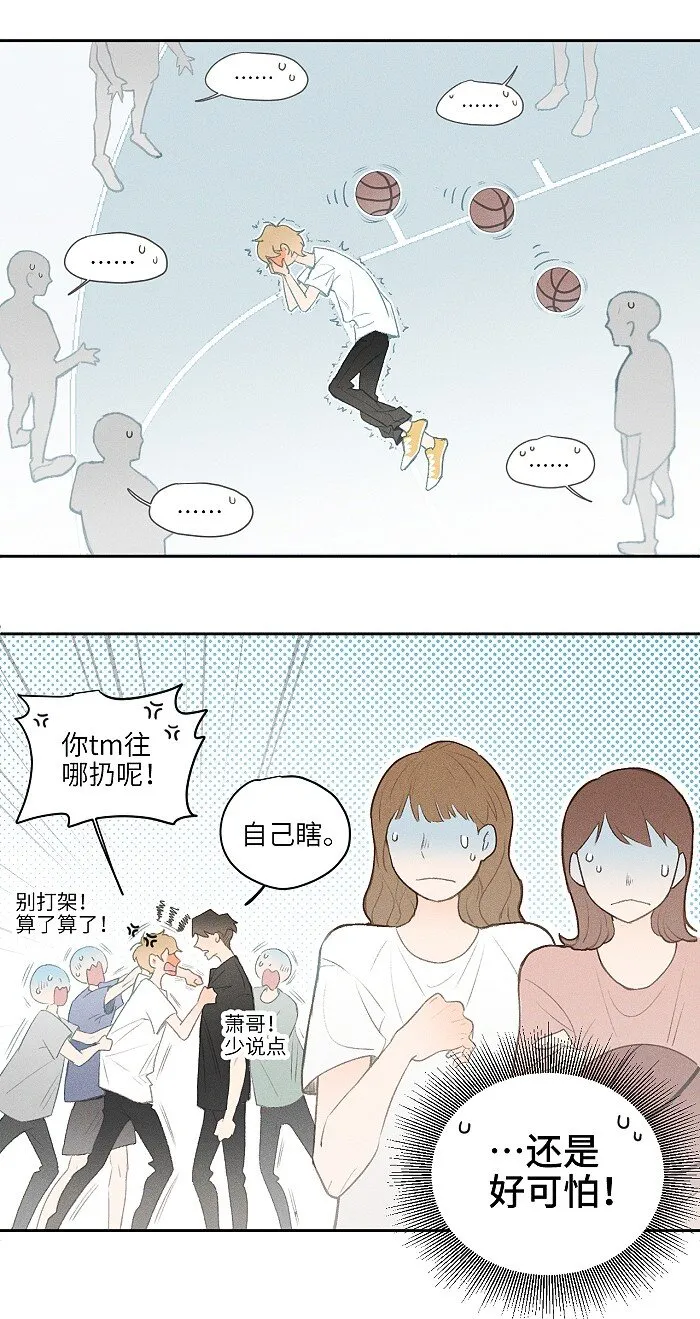 08 要不要一起打球 第14页