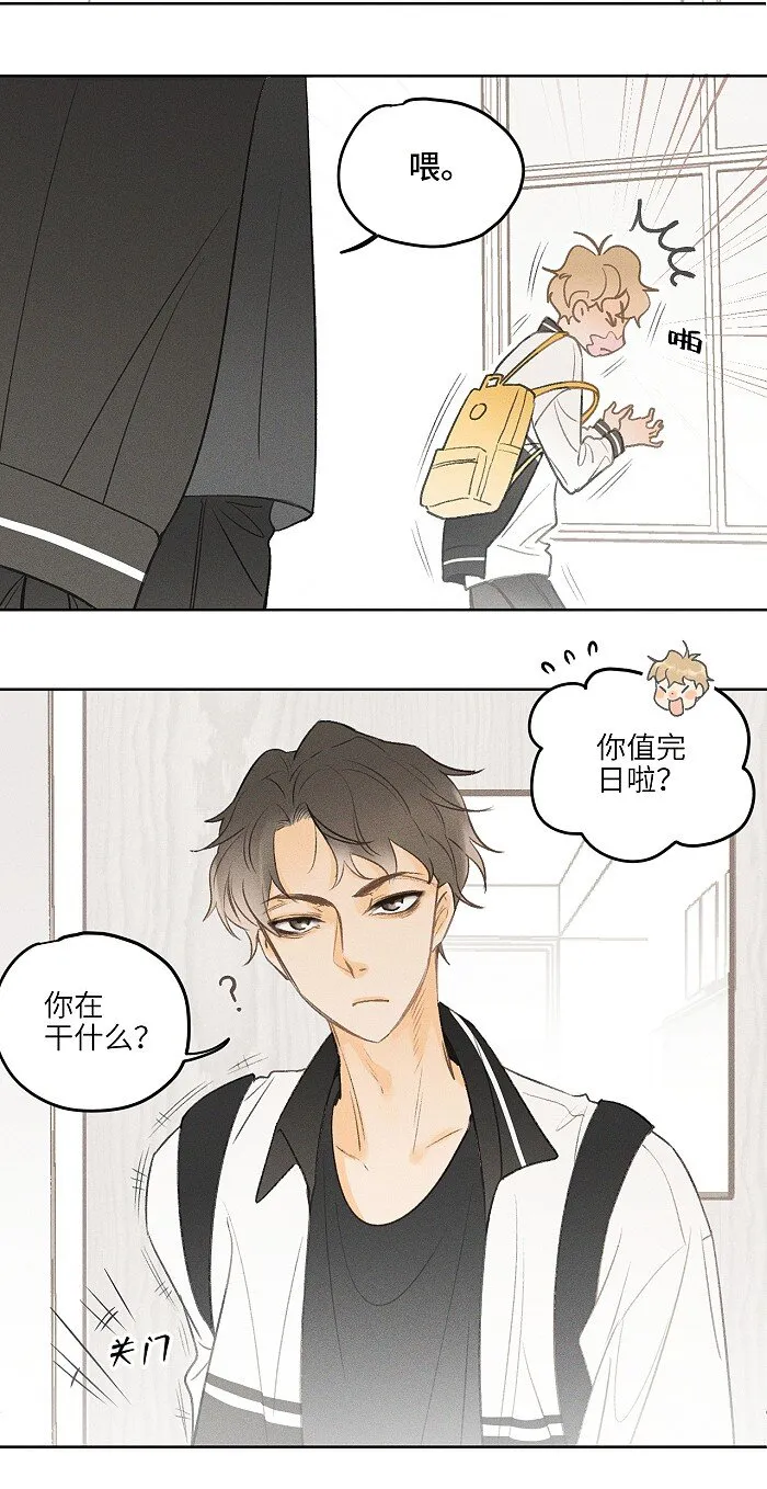 10 同学还是朋友？ 第5页