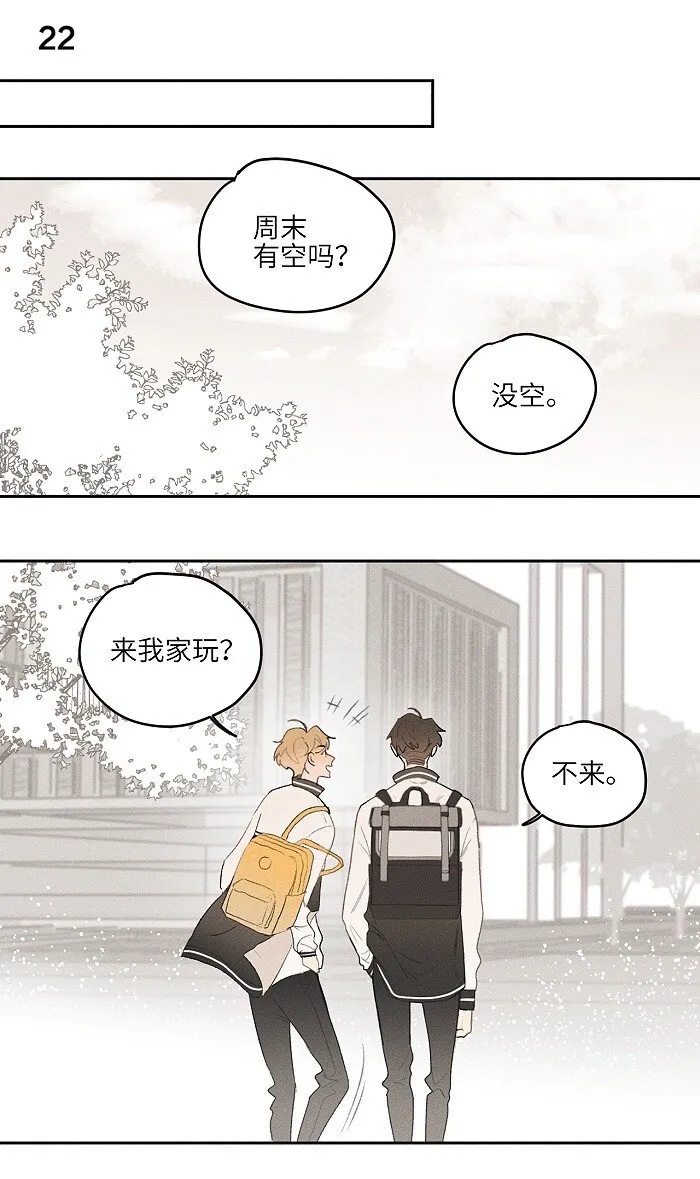10 同学还是朋友？ 第8页