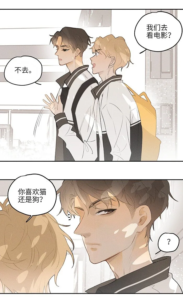 10 同学还是朋友？ 第9页