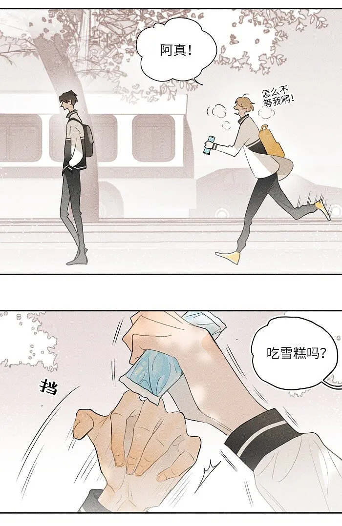 10 同学还是朋友？ 第14页