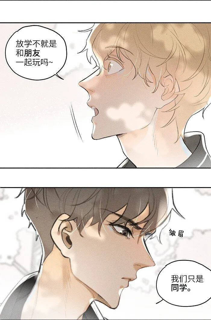 10 同学还是朋友？ 第16页