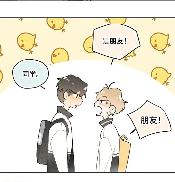 10 同学还是朋友？ 第17页