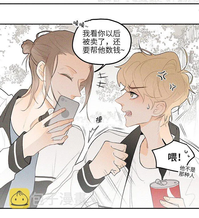 12 你们是兄弟？！ 第5页