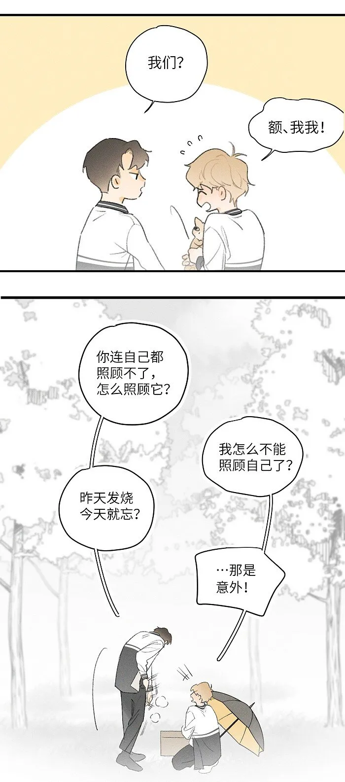 13 开学那天 第4页