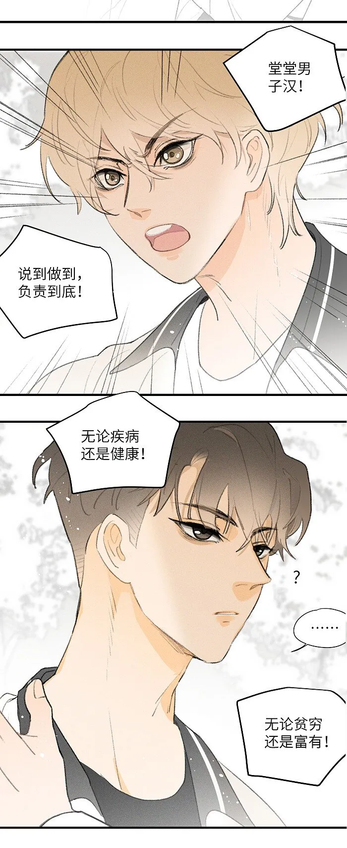 13 开学那天 第6页