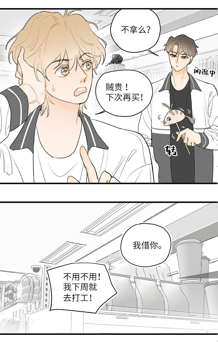 13 开学那天 第11页