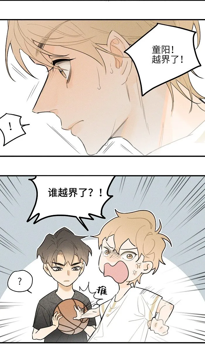 15 吵架了？ 第4页