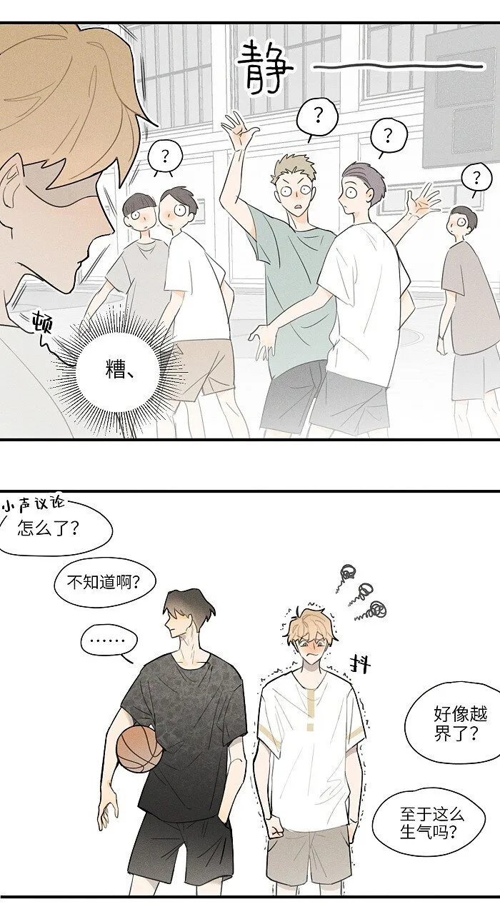 15 吵架了？ 第5页