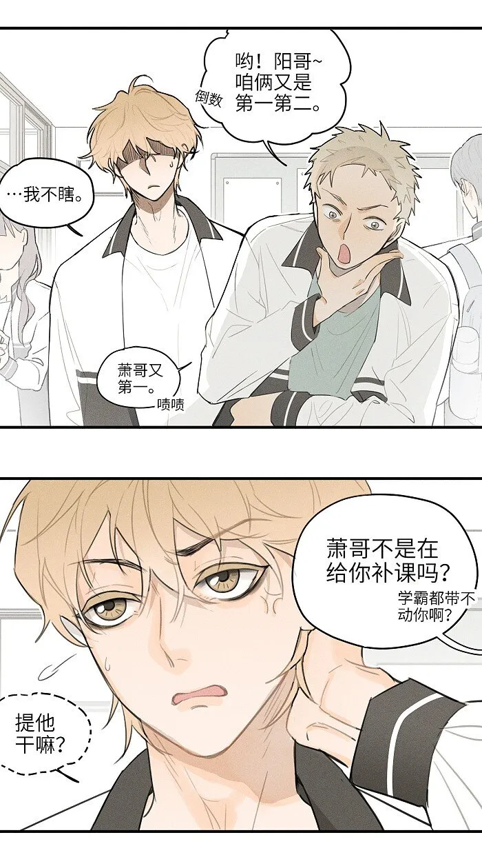 15 吵架了？ 第7页