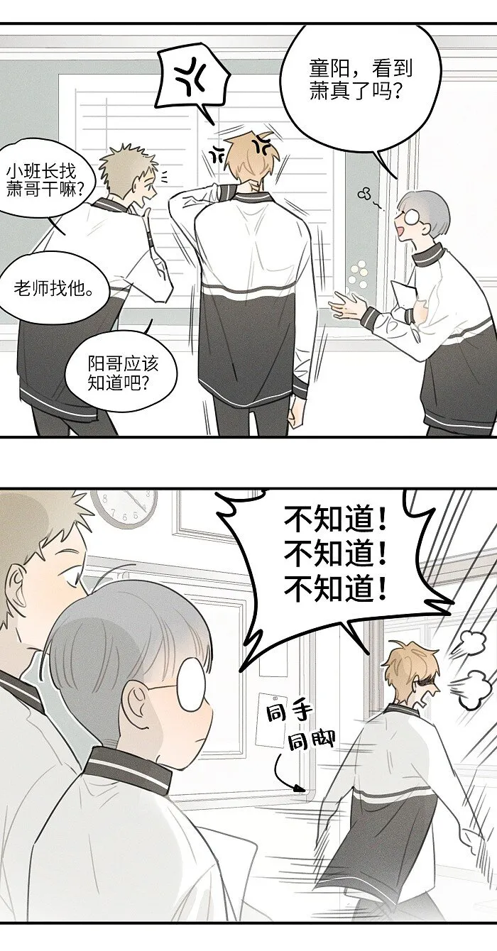 15 吵架了？ 第8页