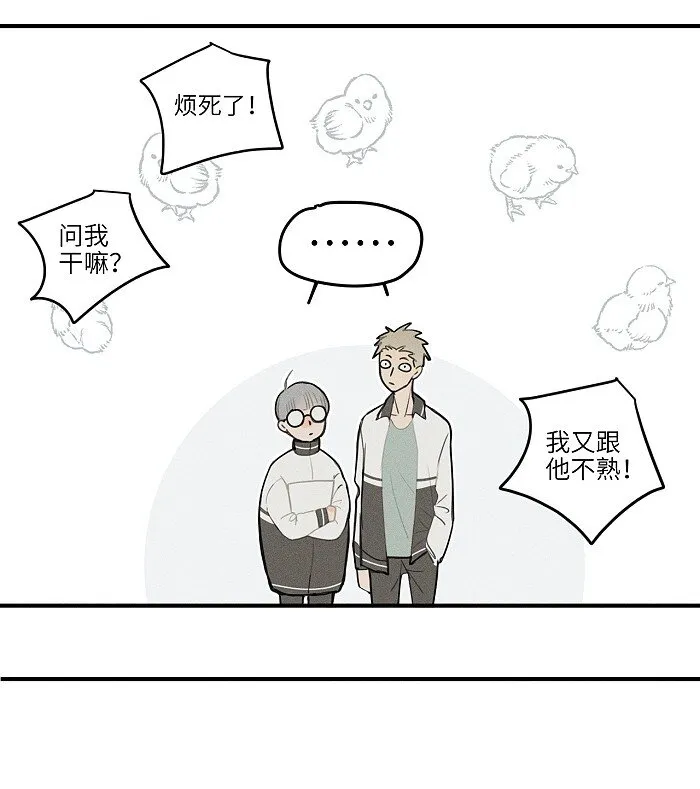 15 吵架了？ 第9页