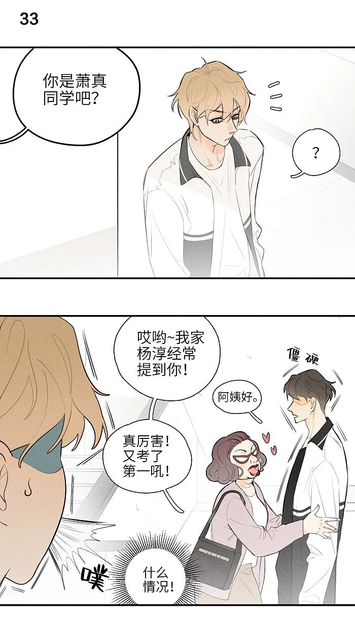 15 吵架了？ 第11页