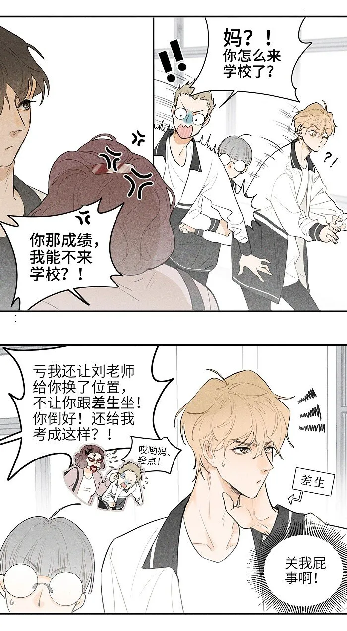 15 吵架了？ 第12页
