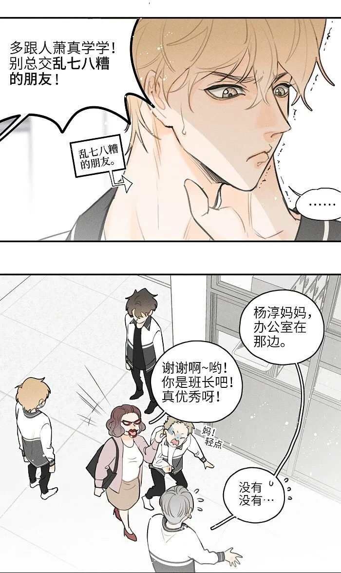 15 吵架了？ 第13页