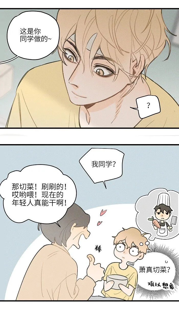 18 他会做饭？ 第9页