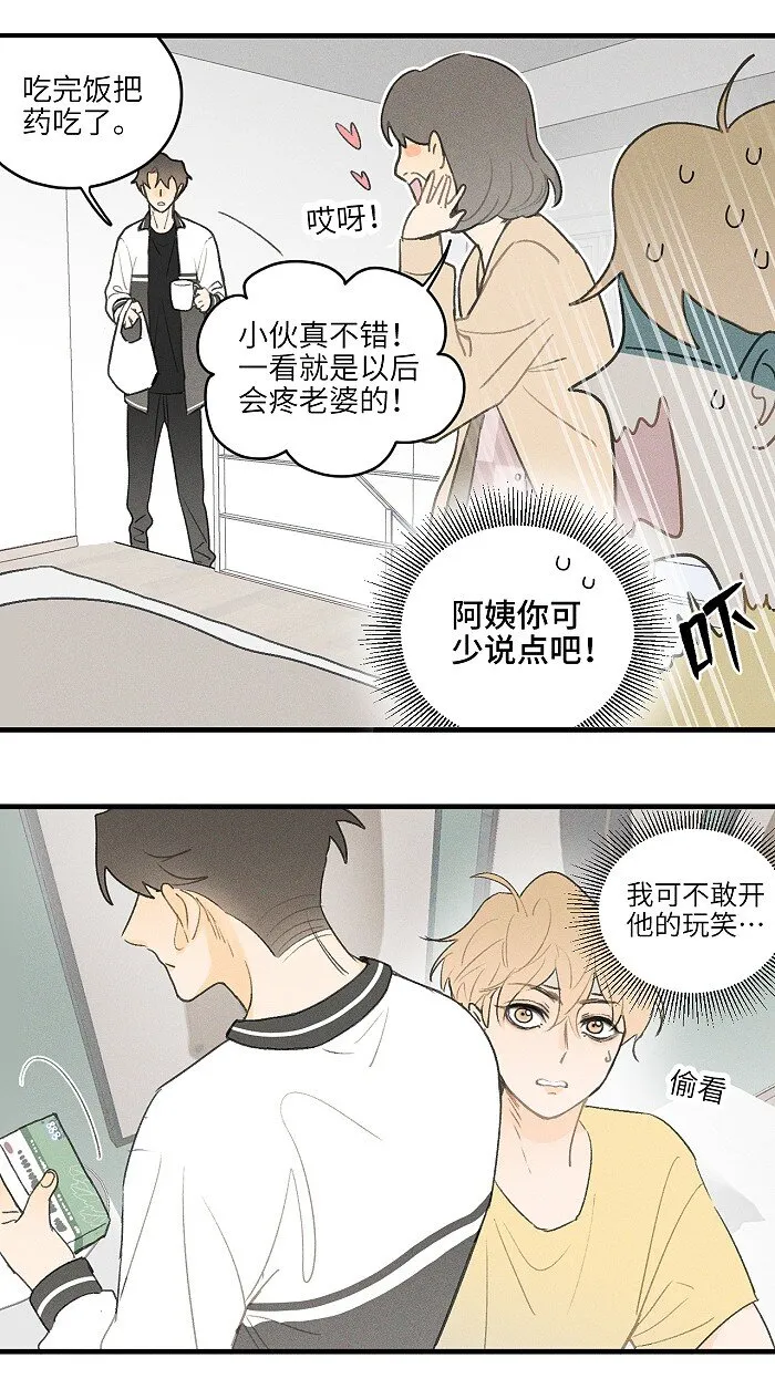 18 他会做饭？ 第10页