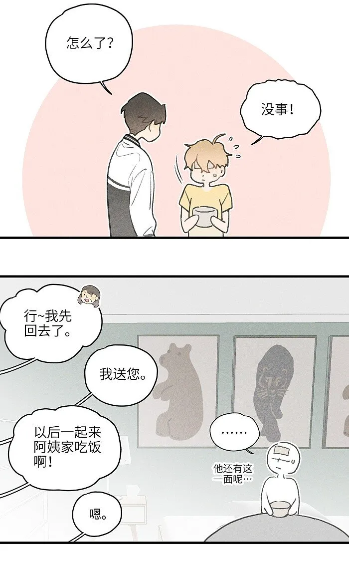 18 他会做饭？ 第12页