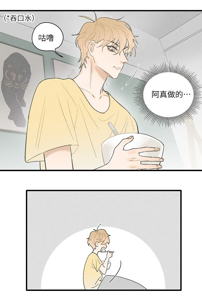 18 他会做饭？ 第13页