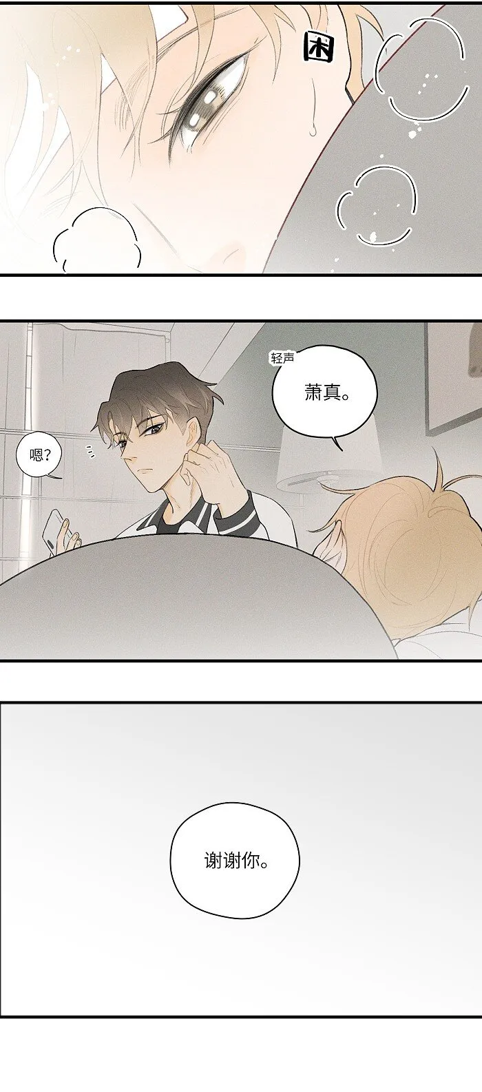 19 哪有人这样交朋友的 第9页