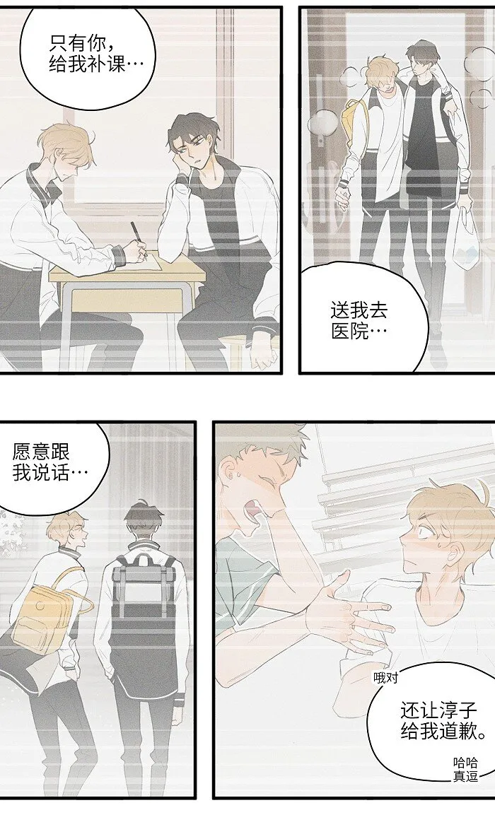 19 哪有人这样交朋友的 第11页