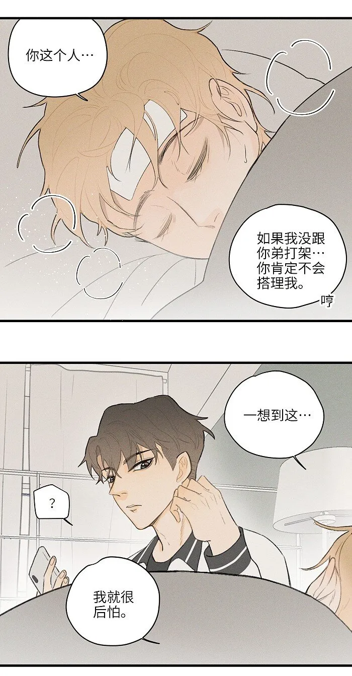 19 哪有人这样交朋友的 第12页