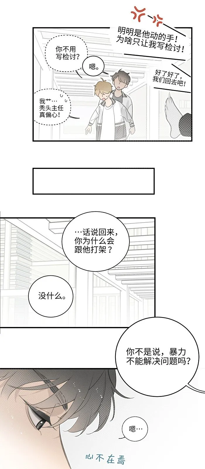 48 你也…… 第33页