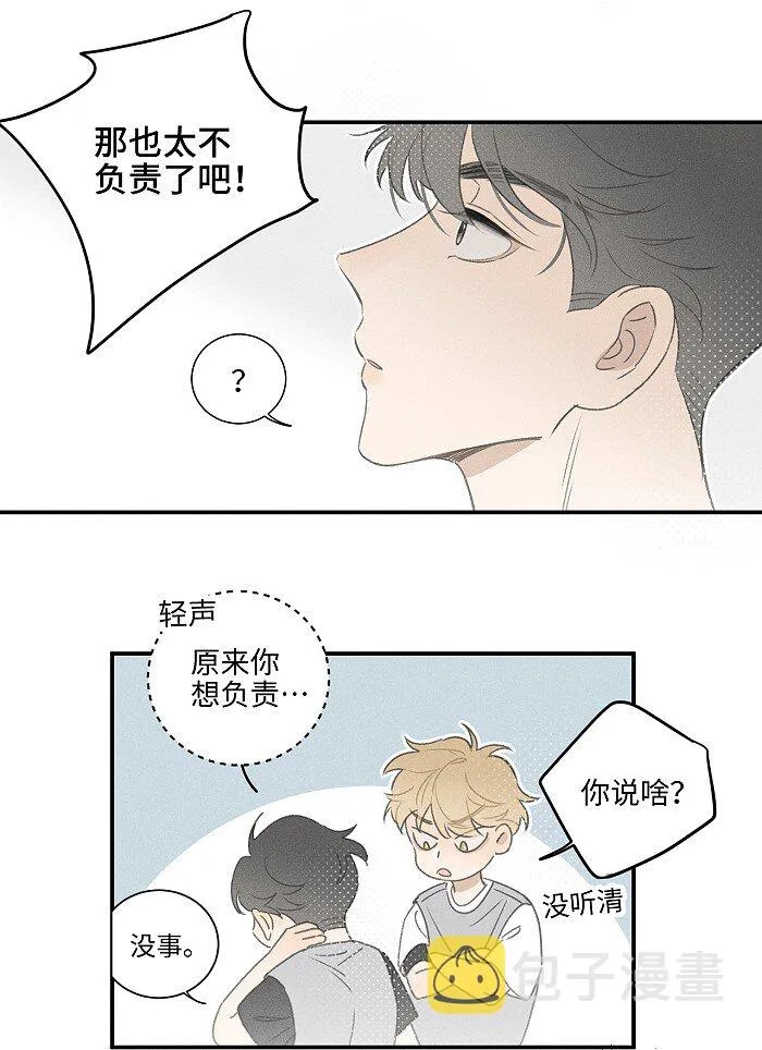 47 能不能好好说话？ 第7页