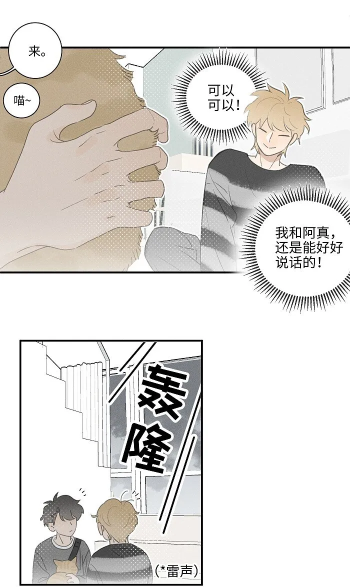 47 能不能好好说话？ 第16页