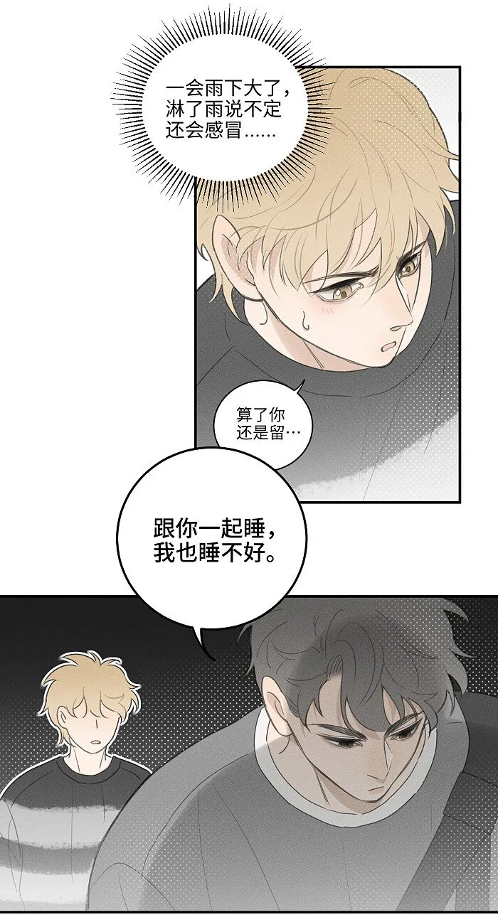 47 能不能好好说话？ 第20页