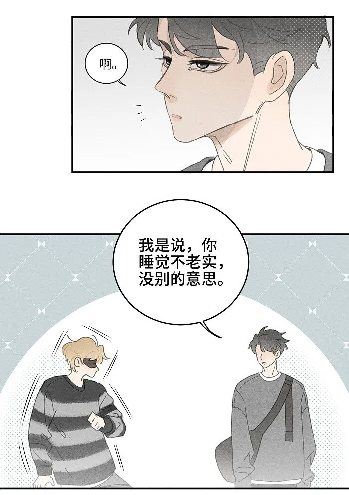 47 能不能好好说话？ 第23页