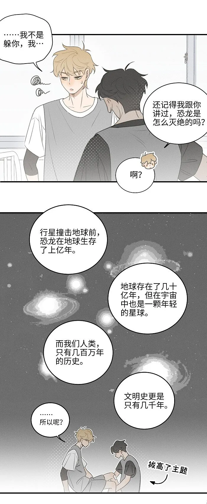 46 梯子我给了。 第31页